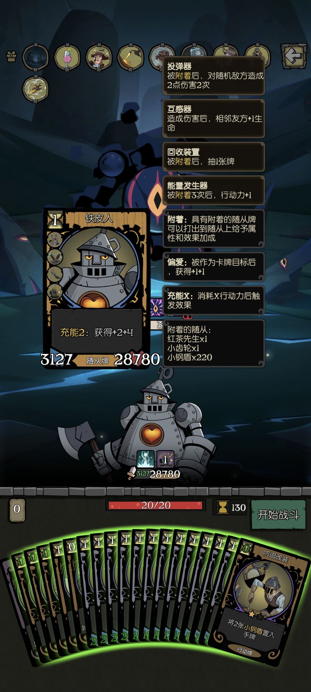 愿望之夜的一把机械师截图