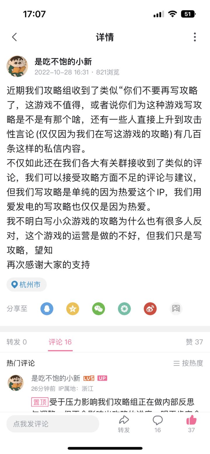 一个瓜,运营的问题,很多人把火撒在攻略组上截图