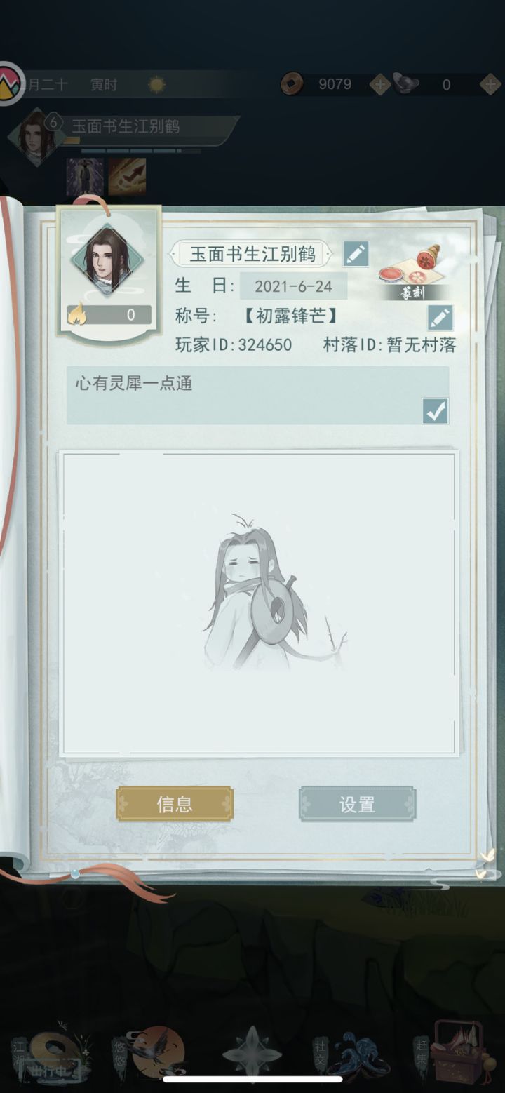 加好友截图