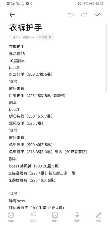 前期暴击率属性搭配！10~16层更新啦~