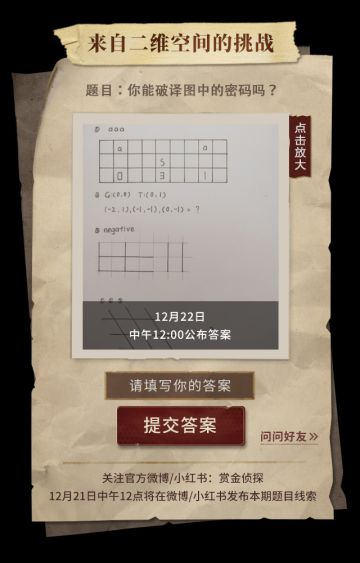 【图文推理大作战第十一期】来自二维空间的挑战