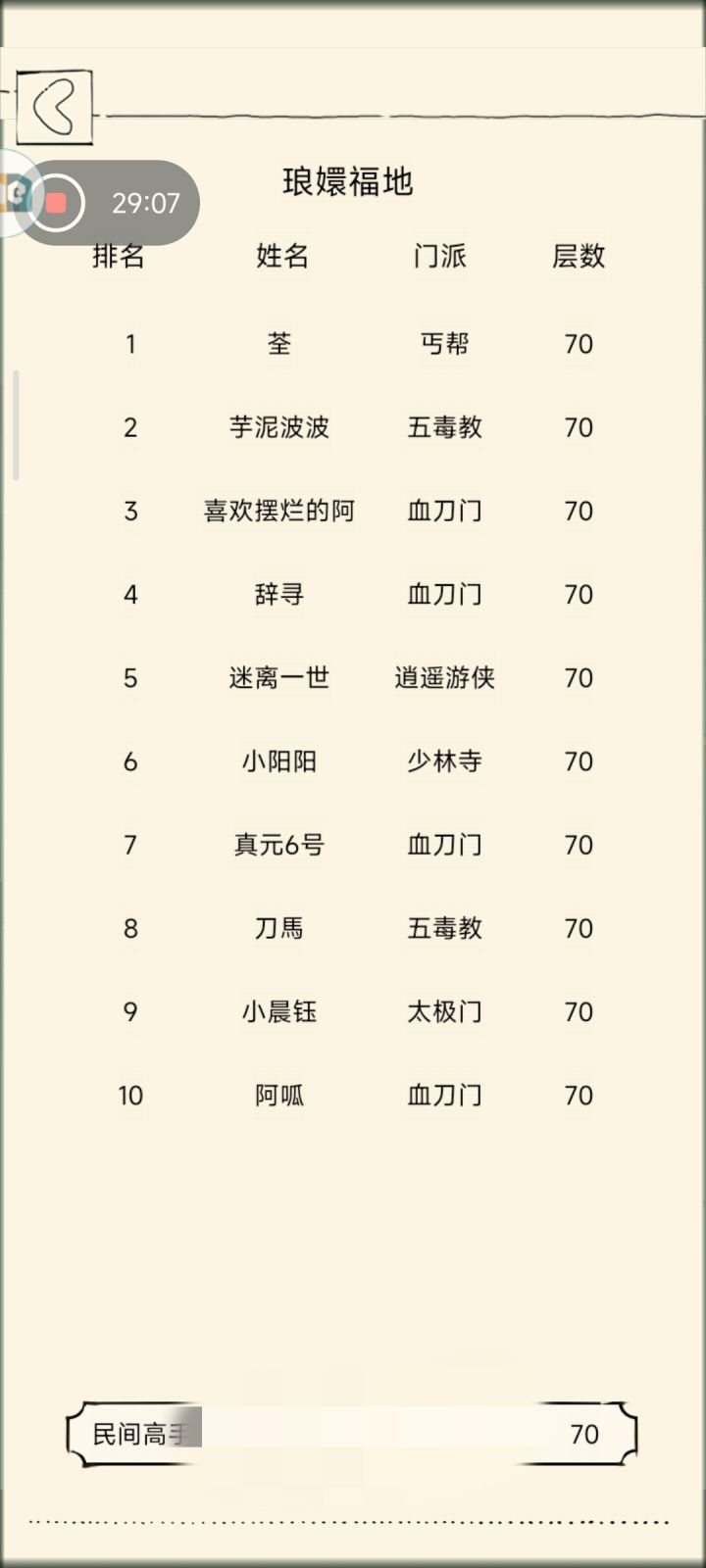 福地70通关打卡截图