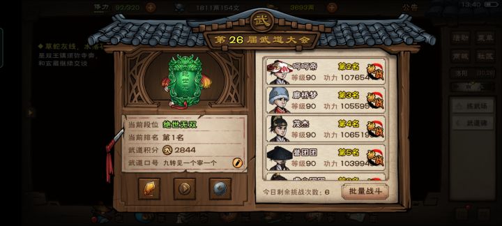屠龙少年终屠龙,望月剑仙终成仙截图