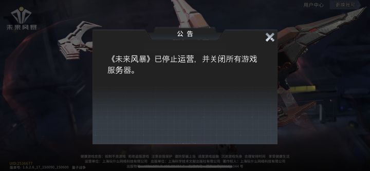 未来风暴是款好游戏，运营和客服是垃圾中的极品截图