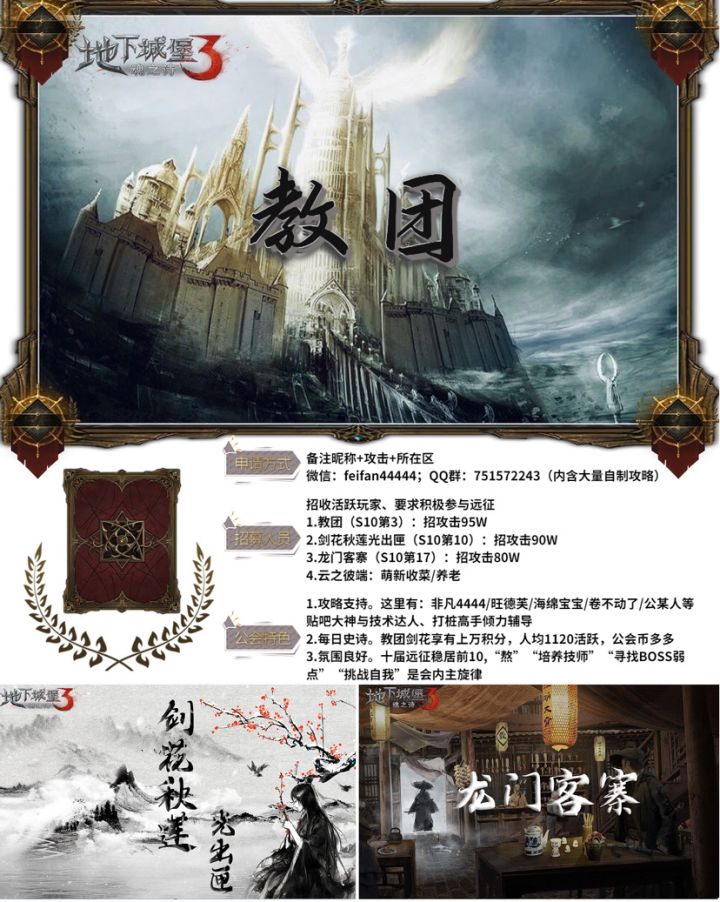 第3公会 教团 携众公会招人,欢迎萌新大佬截图