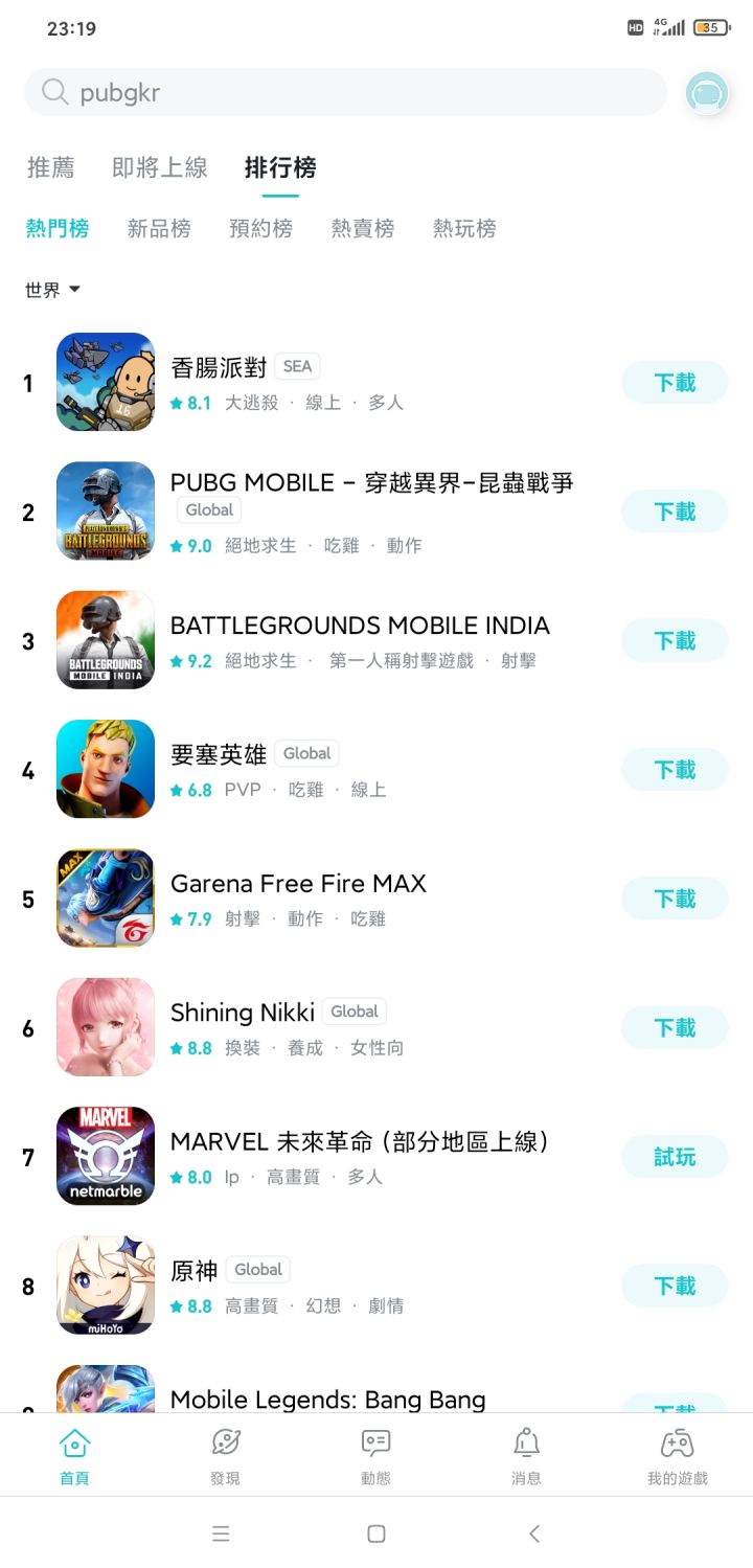 芜湖,发现新大陆截图