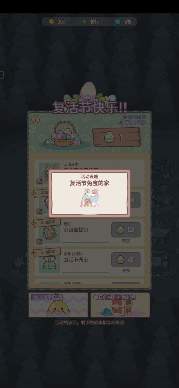 活动设施兔宝的家在哪里使用截图