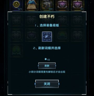 不朽装备系统详解