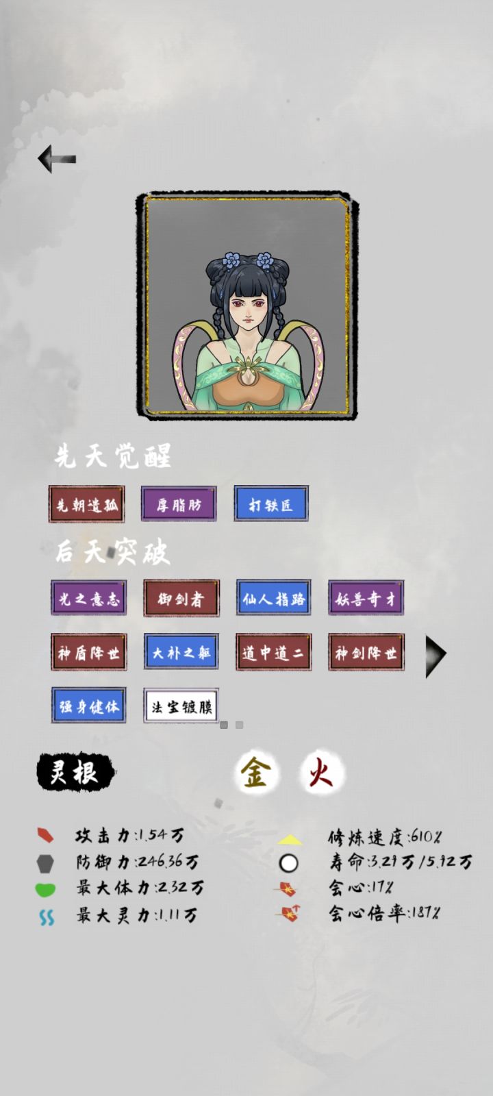 防御才是王道,攻击点用没有!全靠法器撑截图