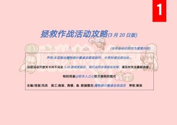 拯救作战活动攻略3.20版