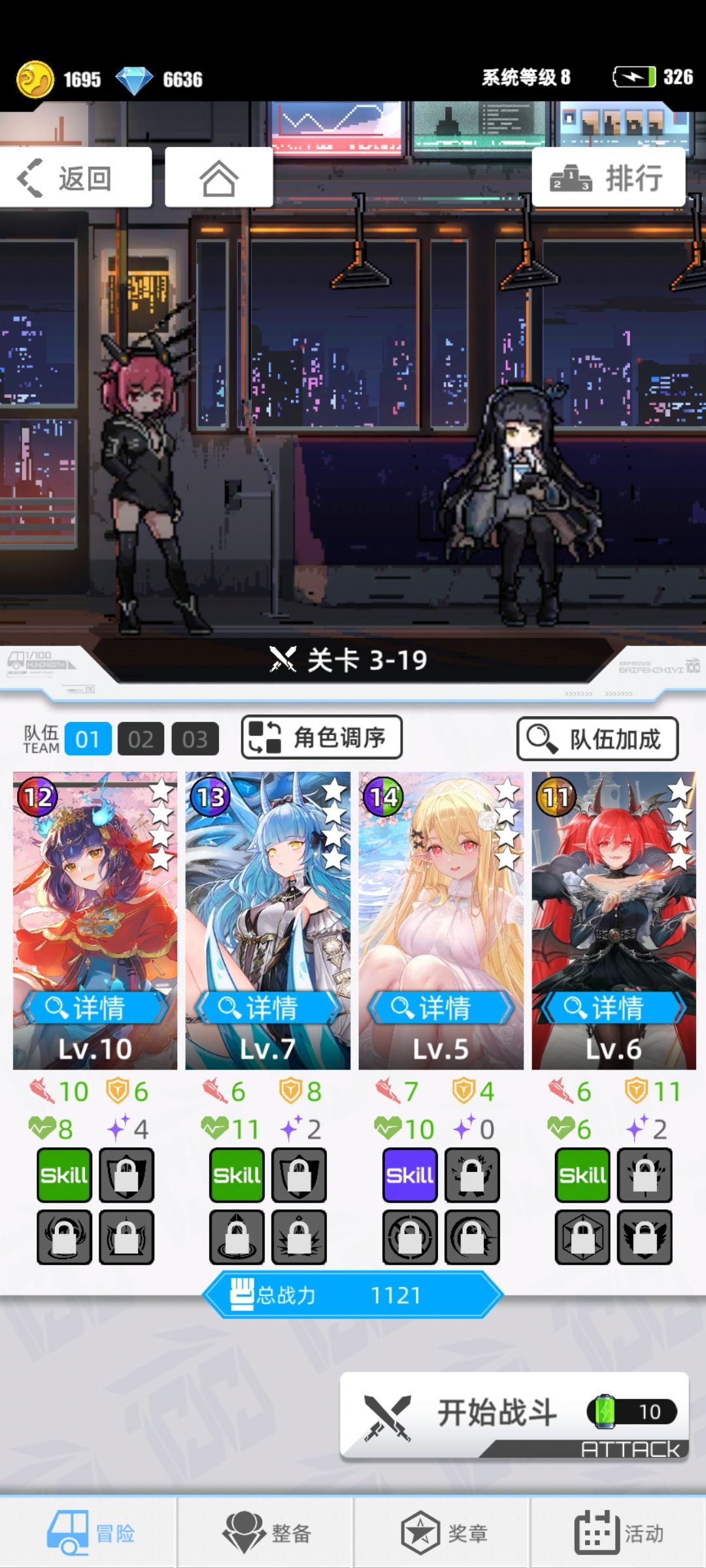 配队思路分享截图