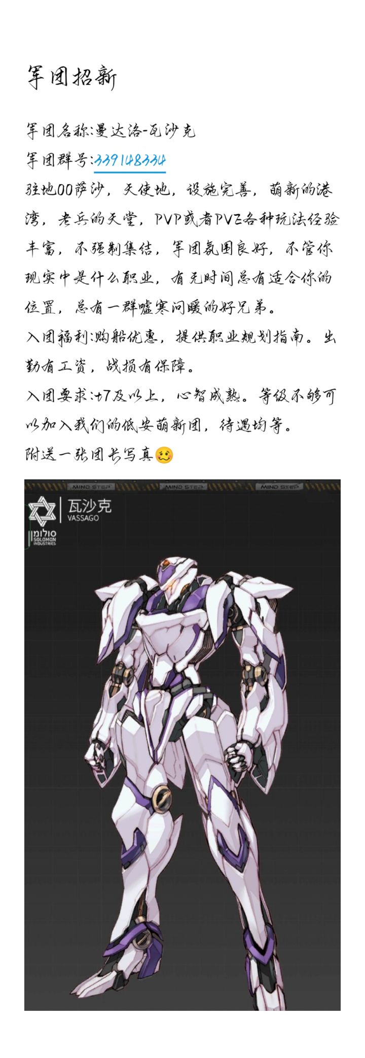 军团招新截图