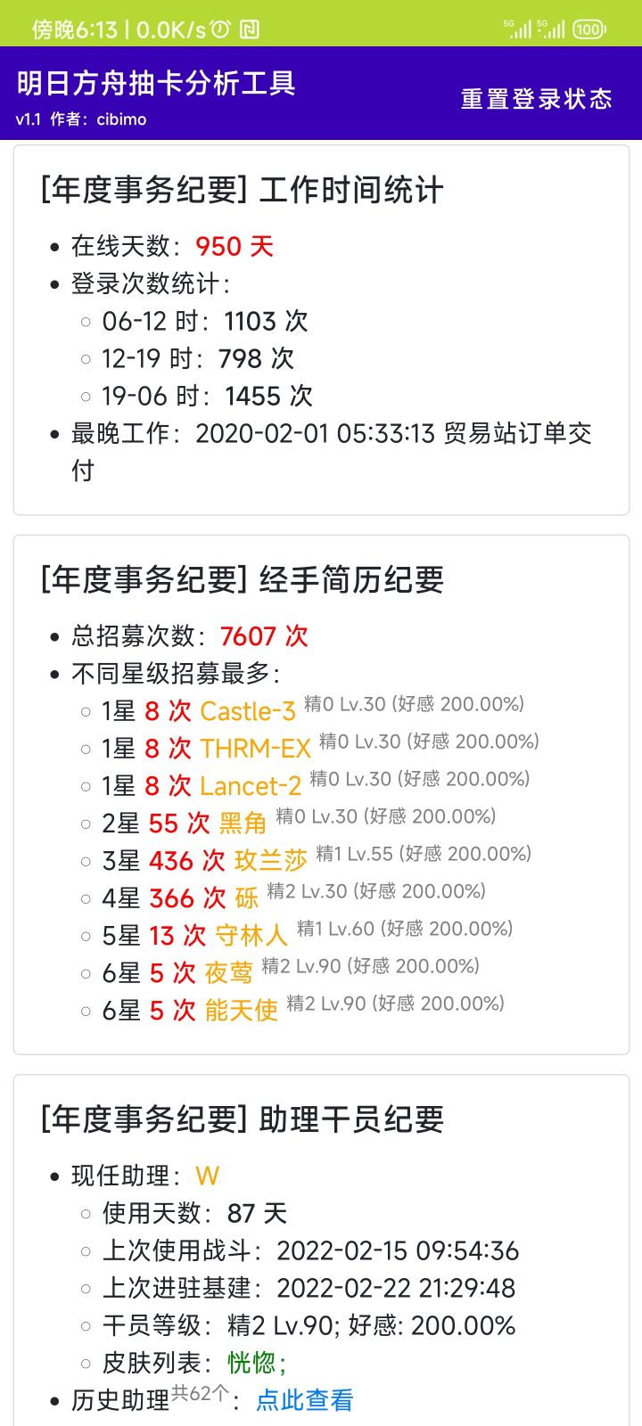 玩明日方舟950天了截图