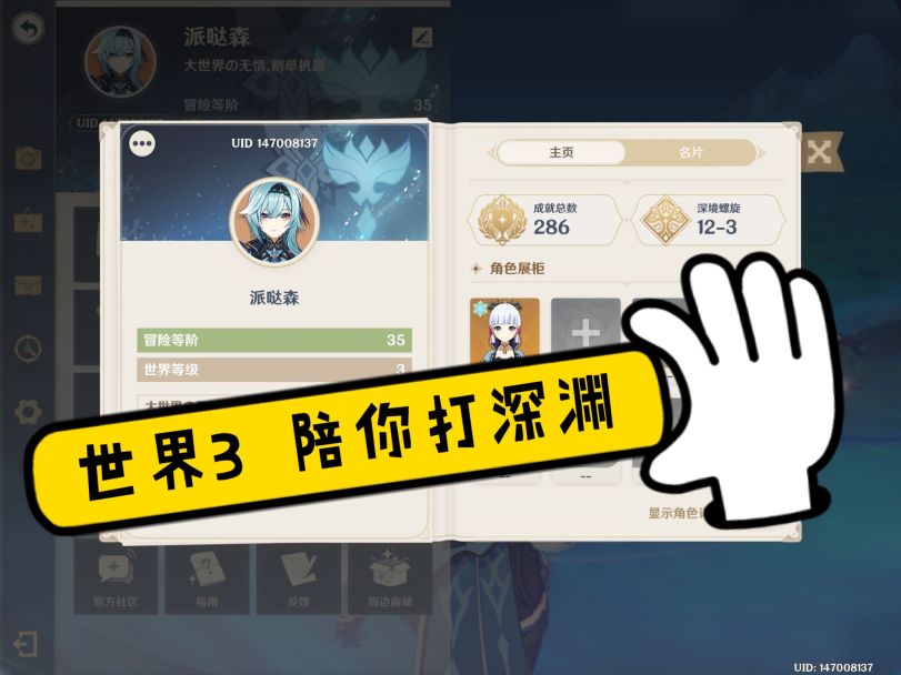 世界3 陪你打深渊（重制版）截图