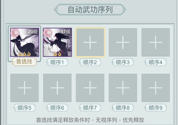 锁月自动武功参考截图