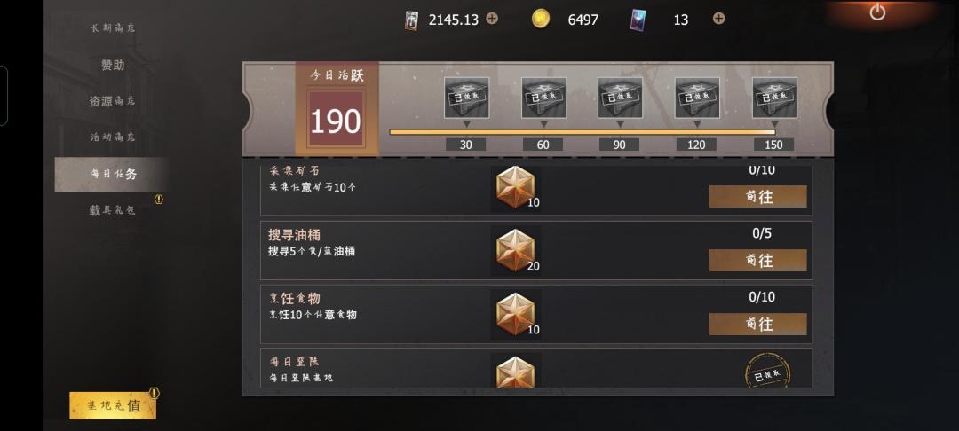 [幸存者联盟]基地快速获取低保贸易截图
