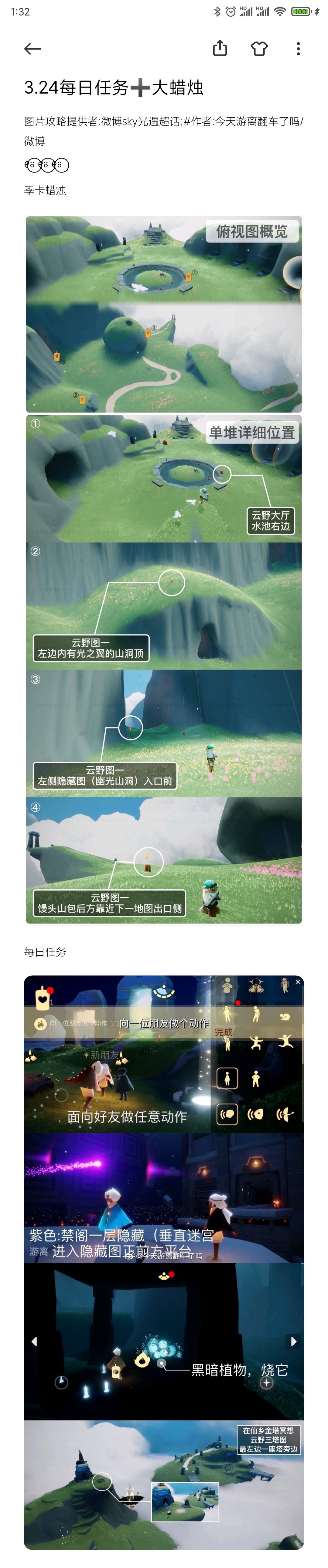 3.24每日任务➕大蜡烛截图