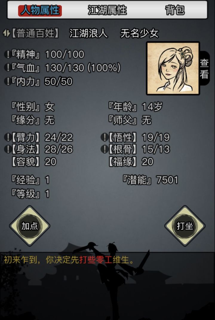 太久没玩了,开局潜能7000➕正常吗?(截图