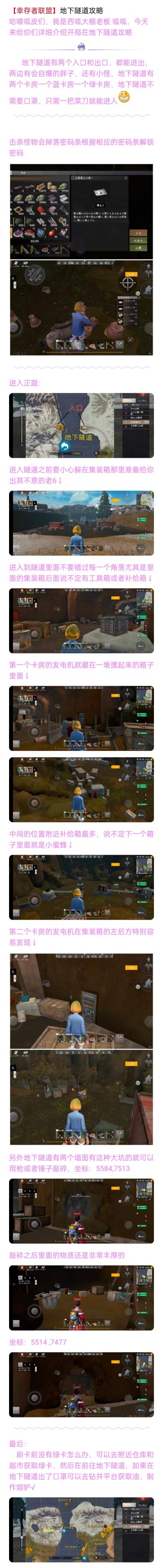 【幸存者联盟】曙光群岛 地下隧道攻略