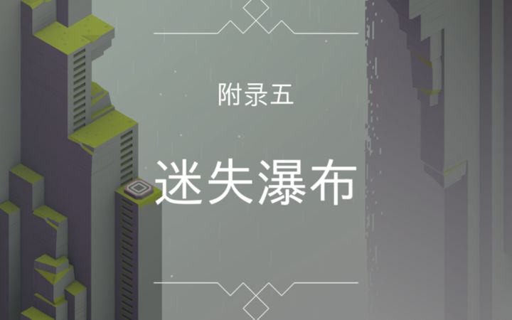 被遗忘的海岸第五关截图