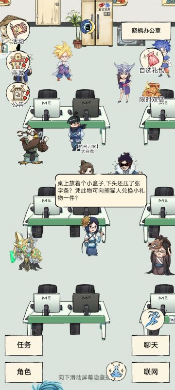 彩蛋（晓峰办公室）