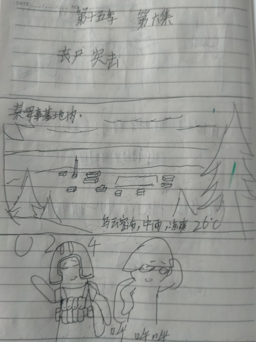 第十五季第六集截图