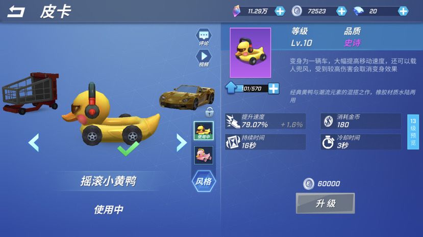 攻略载具篇截图