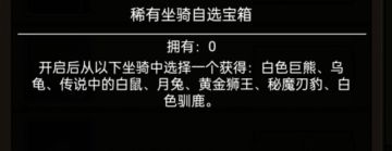 周年庆坐骑箱子选择推荐