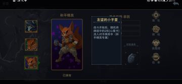 关于狐狸的一种简单套路