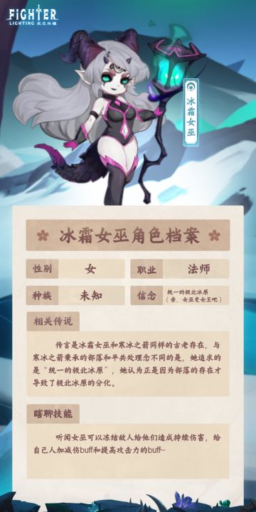 【瞎叨叨情报站】不想统一“极北冰原”的“冰霜女巫”，不是好法师！