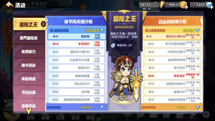 萌新冲榜,卡在了78章截图