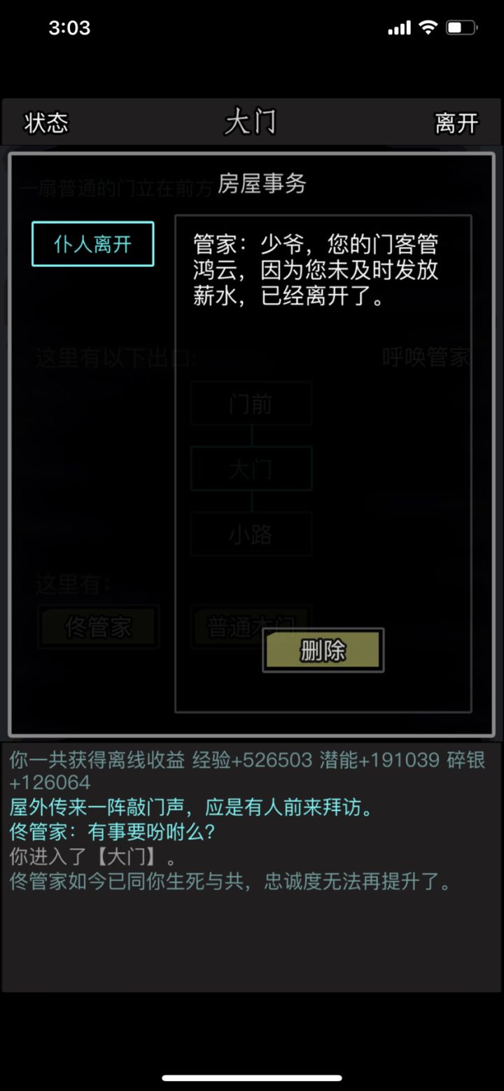 门客突然跑了，突然就对这个游戏失去兴趣了截图