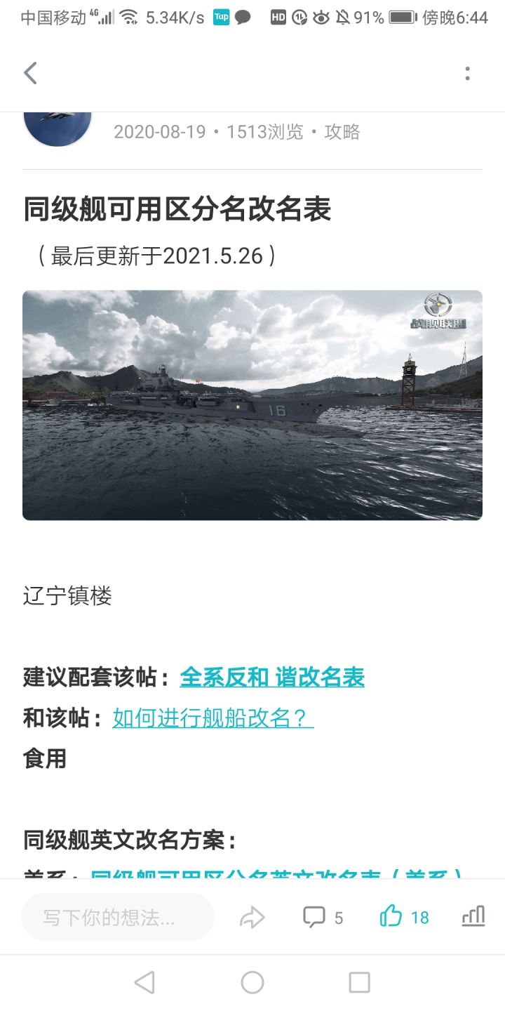 同级舰可用区分名改名(高三没空力)截图