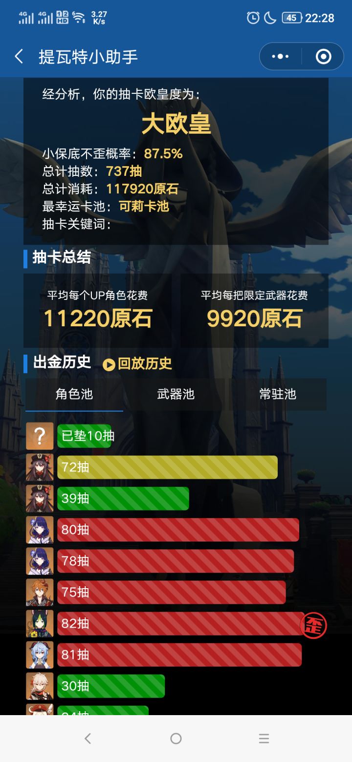欧气截图