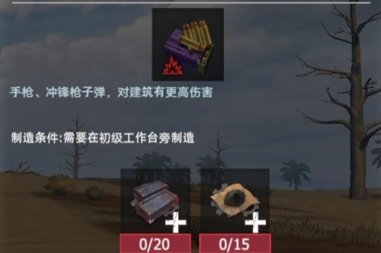 【幸存者联盟】物品图鉴-高爆9毫米子弹截图