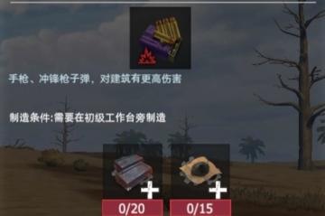 【幸存者联盟】物品图鉴-高爆9毫米子弹