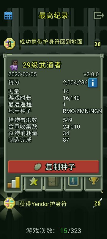 武道者全挑攻略