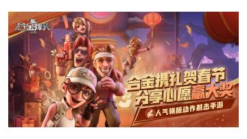 【已开奖】分享心愿拿好礼，合金给你贺春节！