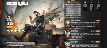 射手队坦克幻神还是陷阱？——派森&伊芙琳人型简评