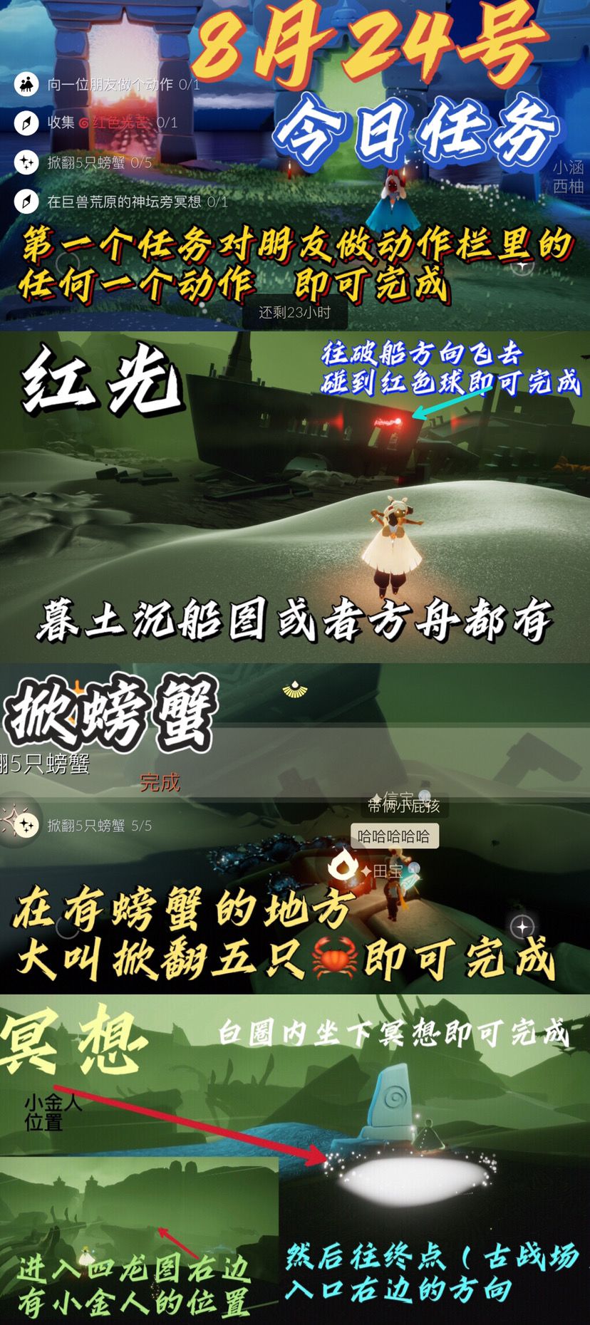 光遇每日任务⬇️截图