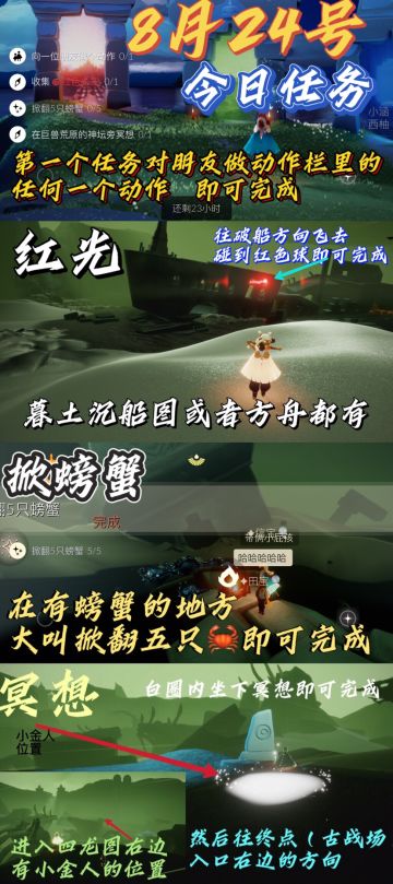 光遇每日任务⬇️