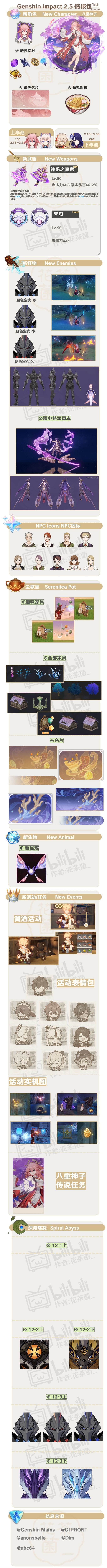 内鬼爆料截图