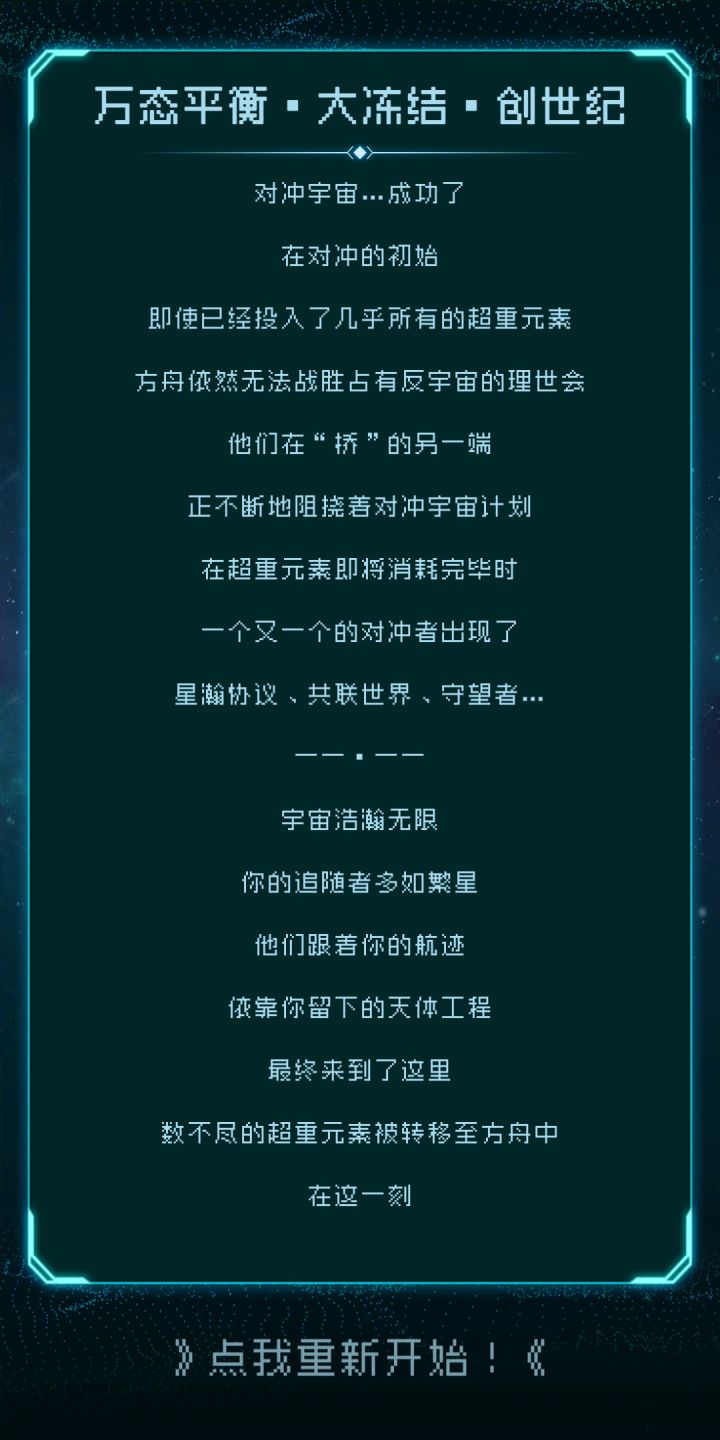 正是一路的抉择,带领了一种精神。 我扶持过的文明,继承我的精神,自然会帮助其它文明……截图