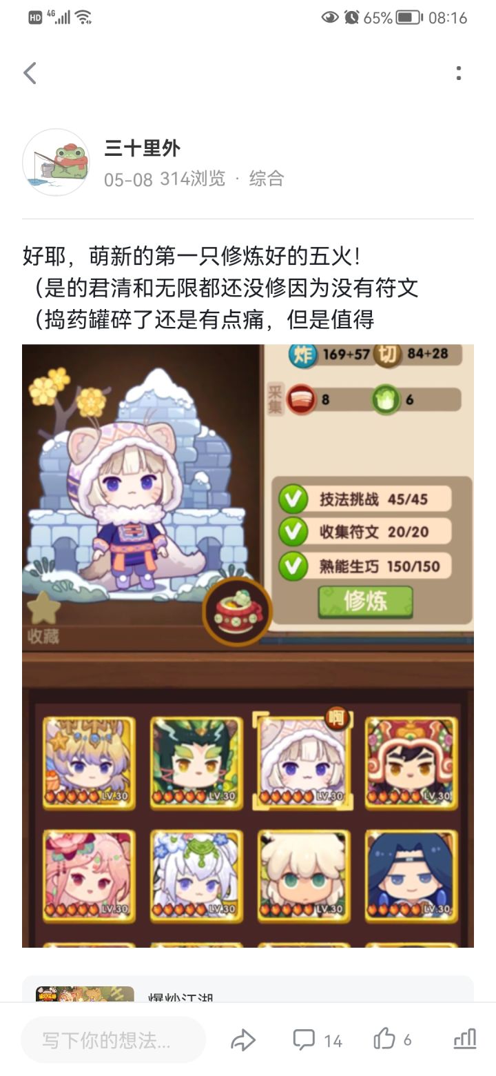 萌新如何半年修炼裘小白截图