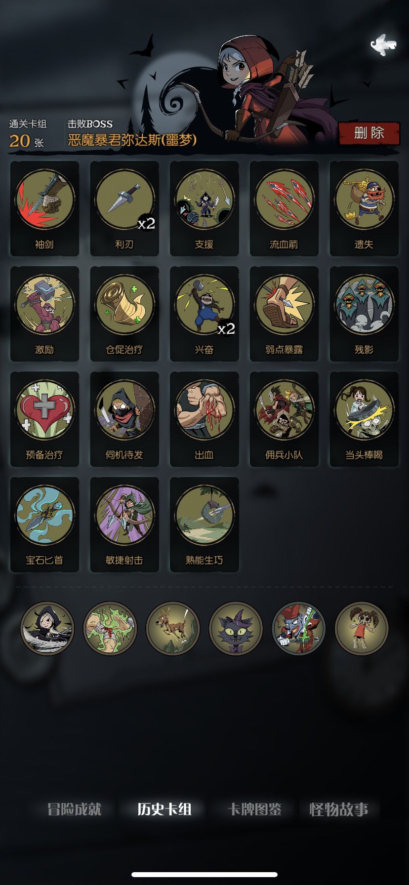 小红帽日记 诅咒净化 流血过牌补血截图