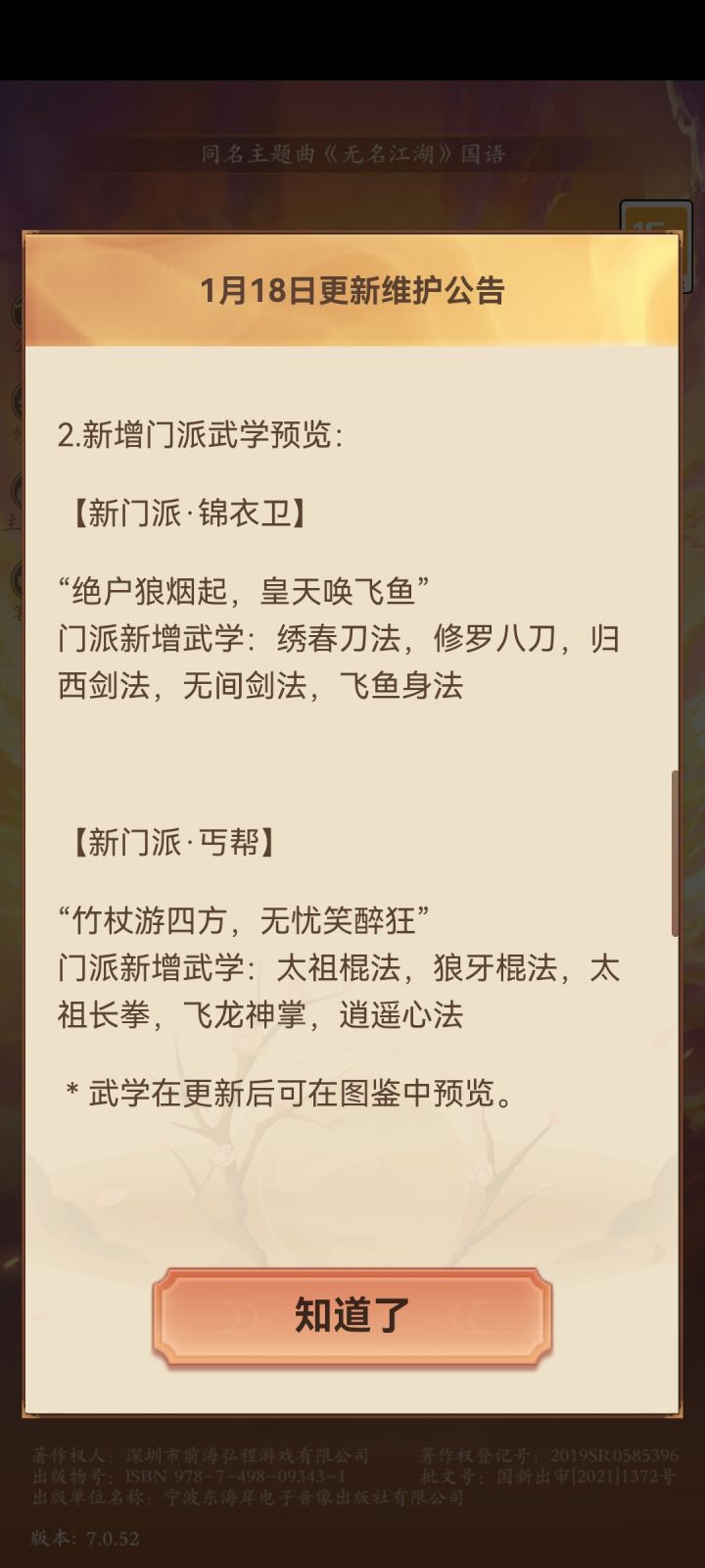 游戏里面看公告截图