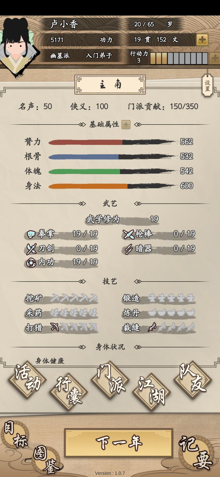 锻造和裁缝攻略截图