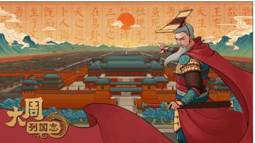 魏国自定义高难简报第二期［-339］