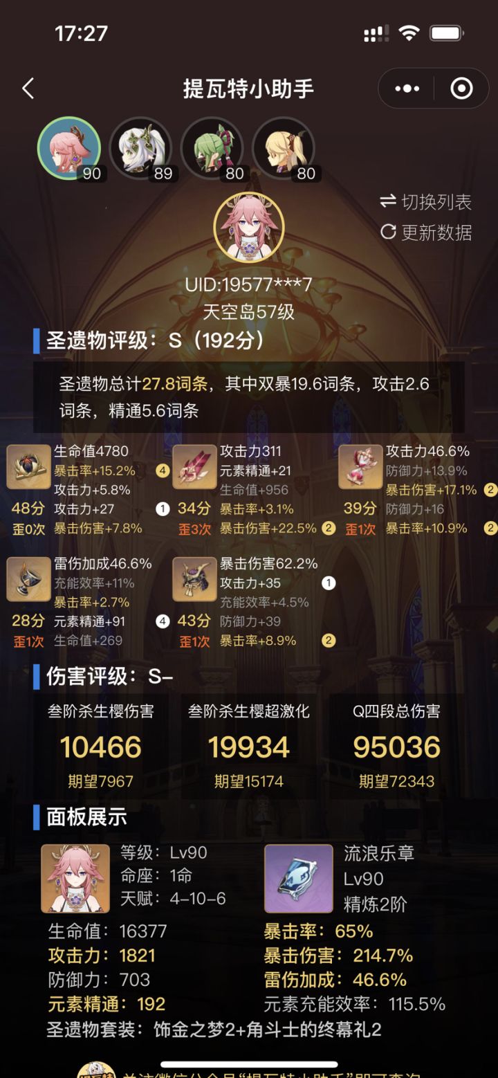 为啥暴击头小词条是精通就可以58分,我雷伤杯91的精通29分截图