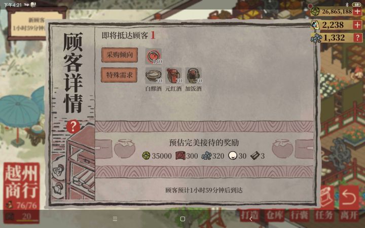 口碑升到20级截图